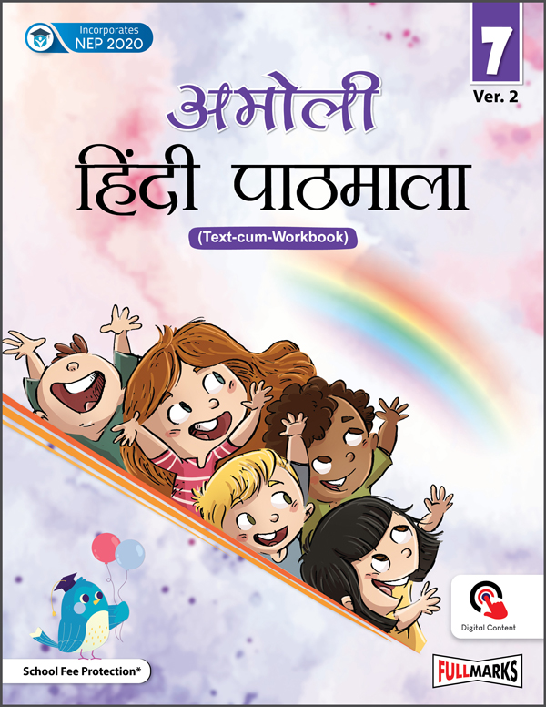Amoli Hindi Pathmala Ver. 2 (Text-cum-Workbook) Class 7