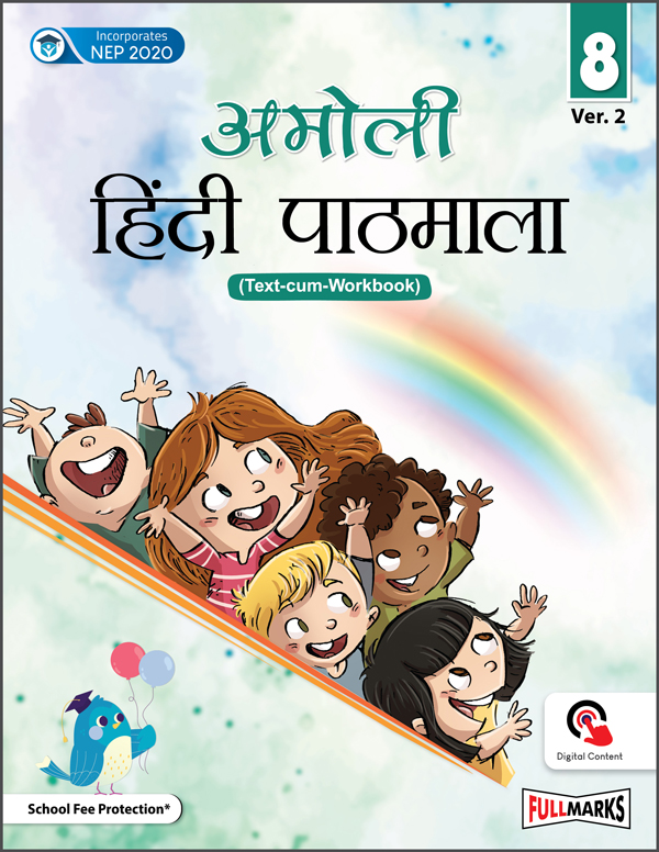 Amoli Hindi Pathmala Ver. 2 (Text-cum-Workbook) Class 8