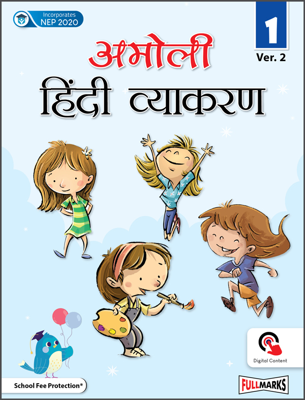Amoli Hindi Vyakaran Ver. 2 Class 1