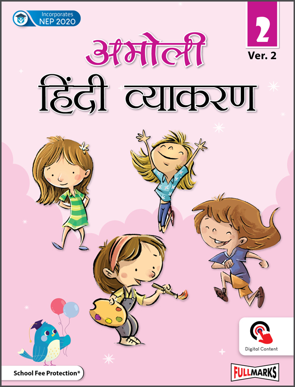 Amoli Hindi Vyakaran Ver. 2 Class 2