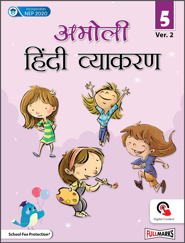 Amoli Hindi Vyakaran Ver. 2 Class 5