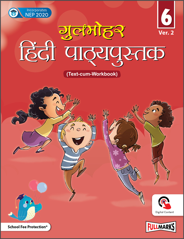 Gulmohar Hindi Pathyapustak (Text-cum-Workbook) Ver. 2 Class 6