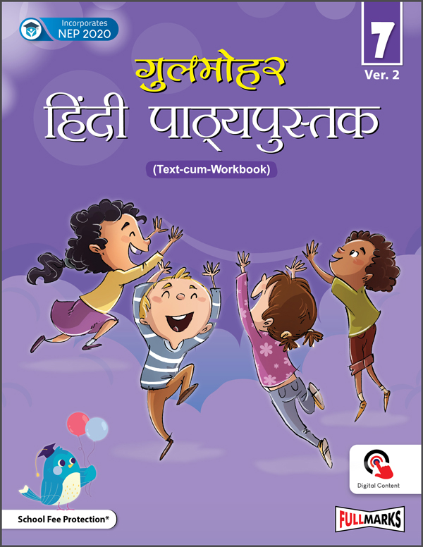 Gulmohar Hindi Pathyapustak (Text-cum-Workbook) Ver. 2 Class 7