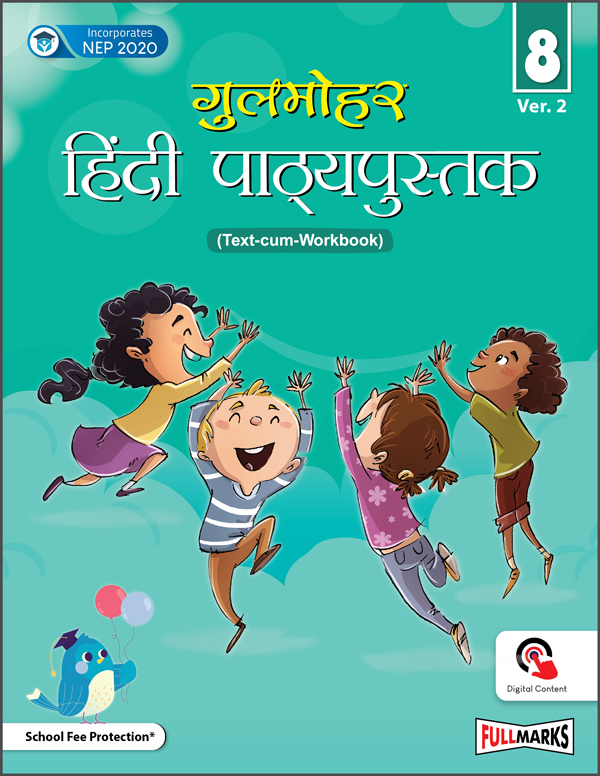 Gulmohar Hindi Pathyapustak (Text-cum-Workbook) Ver. 2 Class 8