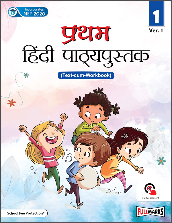Pratham Hindi Pathyapustak Ver. 1 Class 1