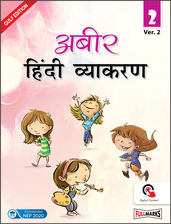 Abeer Hindi Vyakaran Ver. 2 Class 2