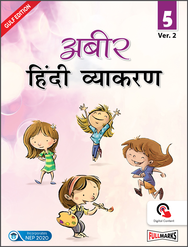 Abeer Hindi Vyakaran Ver. 2 Class 5
