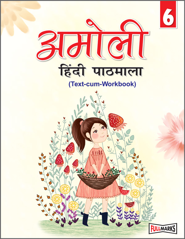 Amoli Hindi Pathmala Ver. 1 (Text-cum-Workbook) Class 6